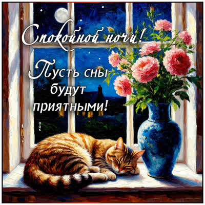Postcard открытка пусть сны будут приятными
