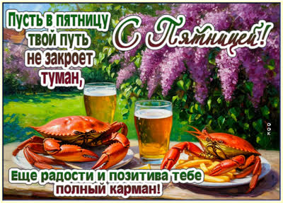Picture открытка пусть в пятницу твой путь не закроет туман