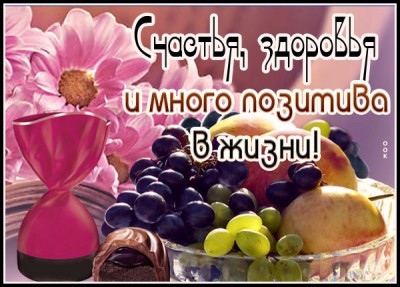 Картинка открытка пусть ваши близкие будут здоровы