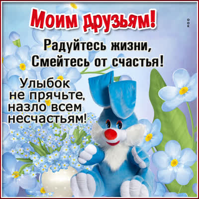 Picture открытка радужного настроения друзьям