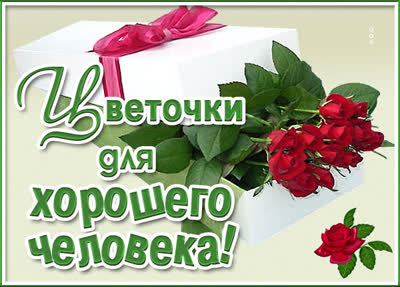 Postcard открытка с цветами желаю счастья
