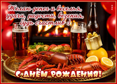 Picture открытка с днем рождения, денег и веселья