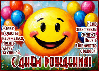 Postcard открытка с днем рождения, много счастья тебе