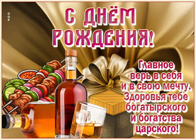 Picture открытка с днем рождения, верь в себя