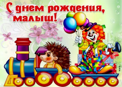 Картинка открытка с днем рождения лучшему мальчику
