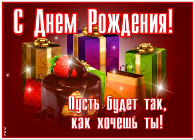 Картинка открытка с днем рождения мужчине с подарками