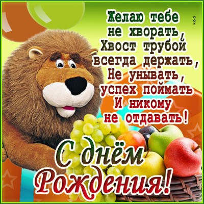 Картинка открытка с днем рождения мужчине удачи и везения