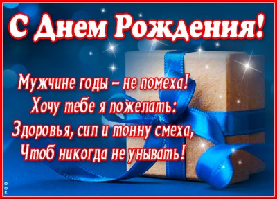 Открытка открытка с днем рождения мужчине, здоровья и мудрости