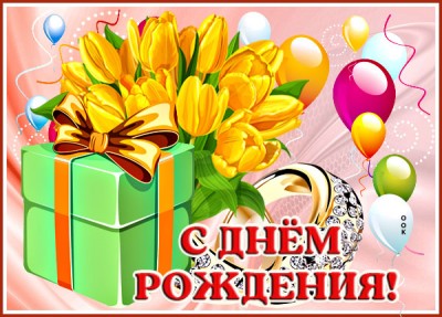 Открытка открытка с днем рождения женщине желтые цветы