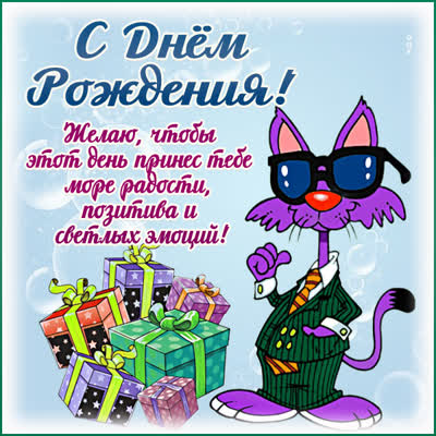 Picture открытка с днём рождения, ещё на год ближе к мудрости
