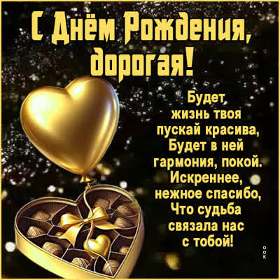Picture открытка с днём рождения! пусть удача всегда будет рядом