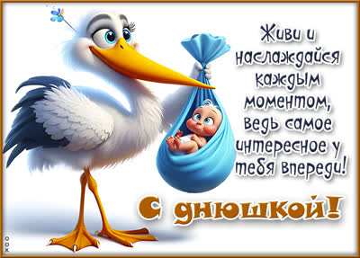 Picture открытка с днём рождения, самое интересное впереди!