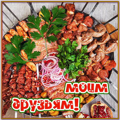 Picture открытка с вкусностями для друзей