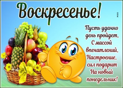 Картинка открытка с воскресеньем для друзей