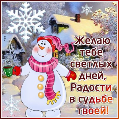 Картинка открытка счастья и добра