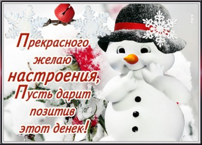 Открытка открытка сказочного настроения зимой