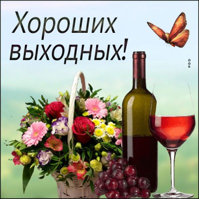 Открытка открытка сказочных выходных