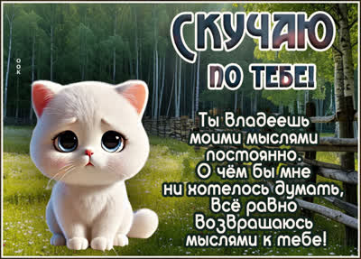 Picture открытка скучаю, надеюсь, скоро увидимся