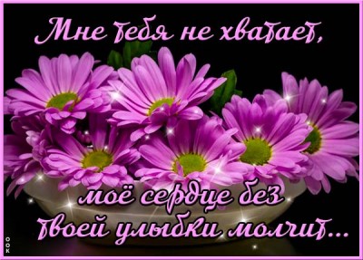 Картинка открытка скучаю и хочу увидеться
