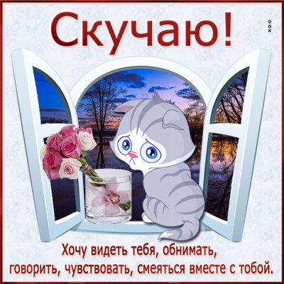 Картинка открытка скучаю позвони мне