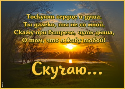 Открытка открытка скучаю с текстом
