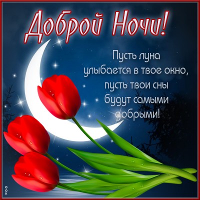 Открытка открытка сладких сновидений