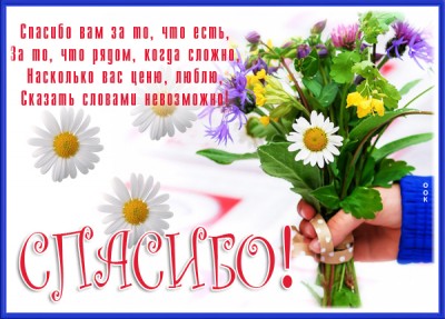 Открытка открытка спасибо, что ты есть