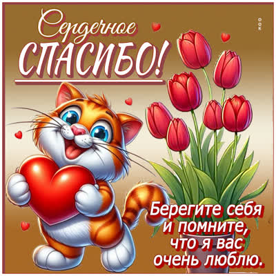 Picture открытка спасибо за твою дружбу и искренность