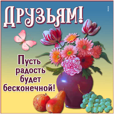 Postcard открытка спасибо за верную дружбу