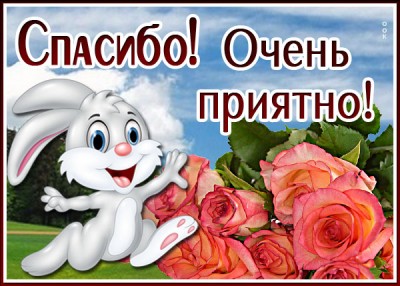 Картинка открытка спасибо за внимание