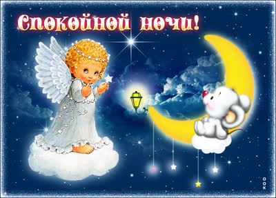 Picture открытка спокойной ночи с блестками