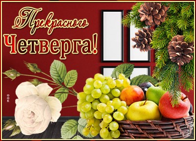 Картинка открытка светлого четверга