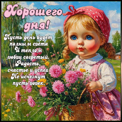 Picture открытка светлого дня, счастья и успехов