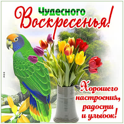 Picture открытка светлого воскресенья с добром и радостью