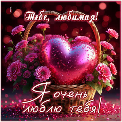Postcard открытка тебе любимая этот букет