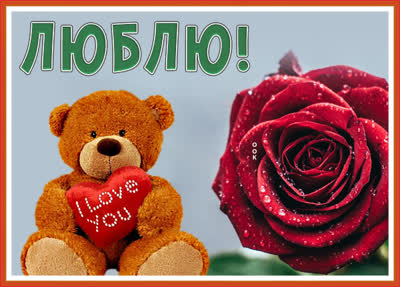 Postcard открытка ты в моем сердце