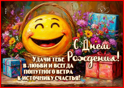 Postcard открытка удачи в любви, с днем рождения