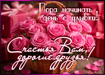Postcard открытка улобок и позитива вам, друзья