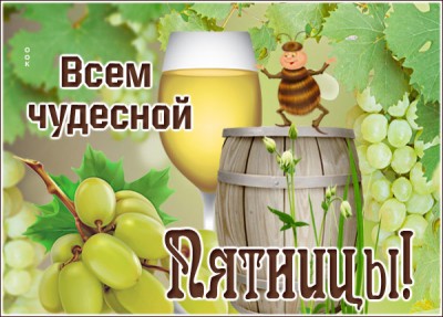 Открытка открытка ура пятница