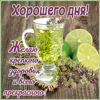 Picture открытка хорошего дня и море позитива