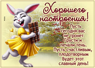 Postcard открытка хорошего настроения и светлых мыслей