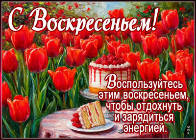 Picture открытка хорошего отдыха и наполненности