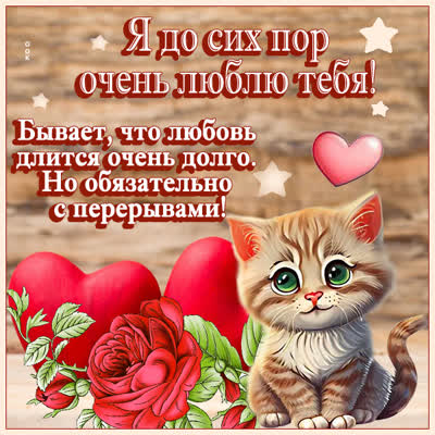 Postcard открытка я тебя люблю всем сердцем