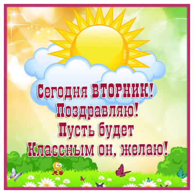 Postcard открытка яркого вторника