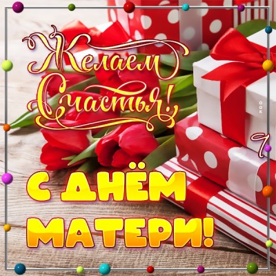 Картинка отличная  картинка день матери