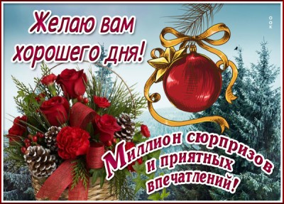Картинка отличная картинка хорошего зимнего дня