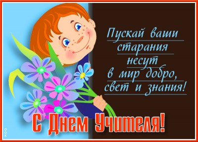 Картинка отличная картинка с днём учителя