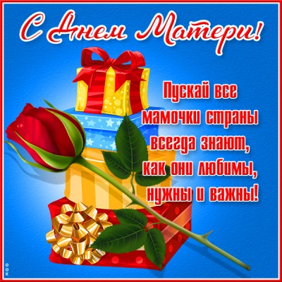 Картинка отличная открытка день матери