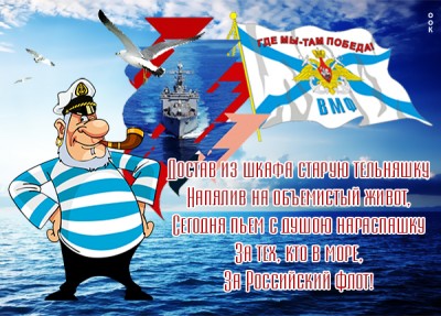 Картинка отличная открытка день вмф