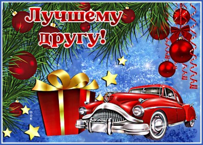 Открытка отличная открытка другу